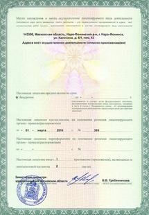 Лицензия или сертификат