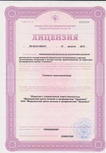 Лицензия или сертификат