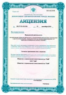 Лицензия или сертификат