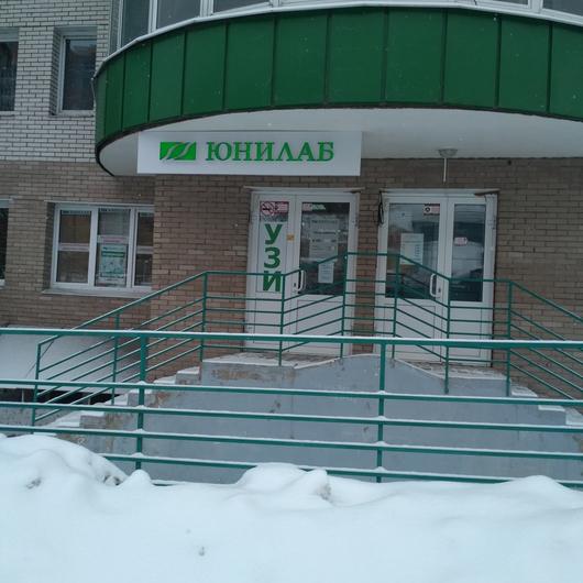 Лаборатория Юнилаб на Гоголя, фото №1