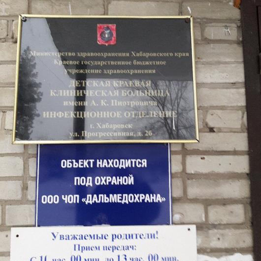 Детская краевая больница им. Пиотровича, фото №4