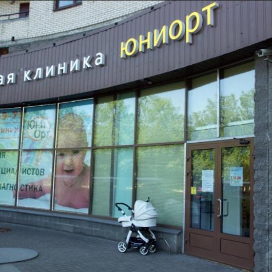 Детский медицинский центр Юниорт, фото №1