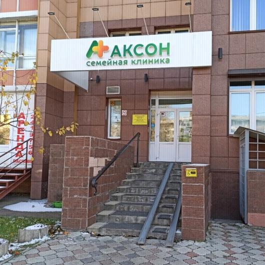 Клиника Аксон+, фото №1