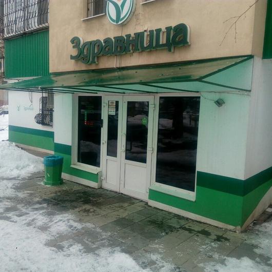 Клиника «Здравница», фото №1
