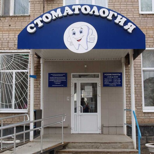 Стоматологическая Поликлиника №5 (ГАУЗ ООКСП), фото №1