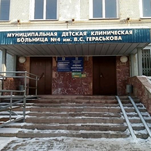 Детская городская больница № 4 им. Гераськова, фото №2