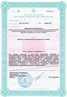 Лицензия или сертификат