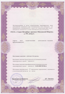 Лицензия или сертификат