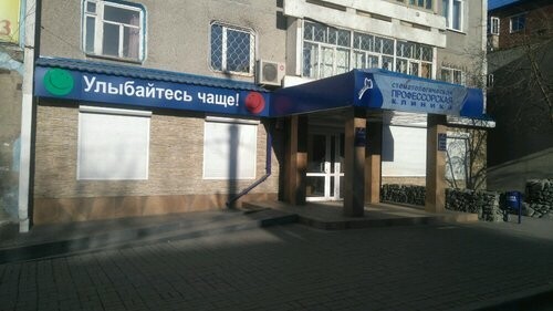 Стоматологическая клиника «Профессорская»