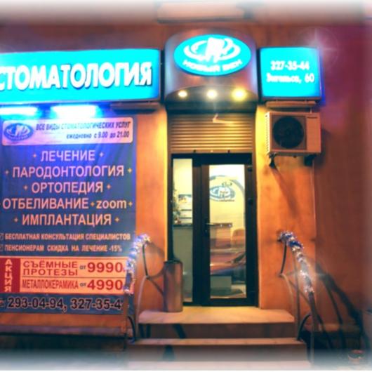 Стоматология Новый век, фото №2