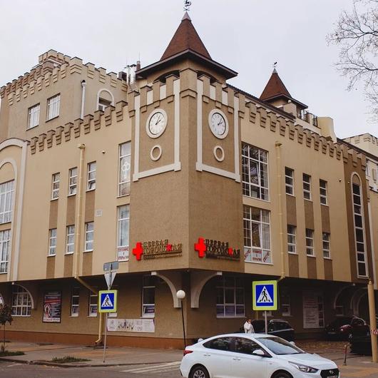 МЦ Первая городская клиника, фото №1