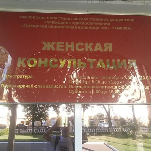 Городская больница №3 (ГКБ), фото №4