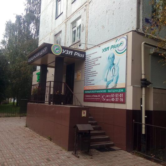 УЗИ Plus на Попова, фото №2
