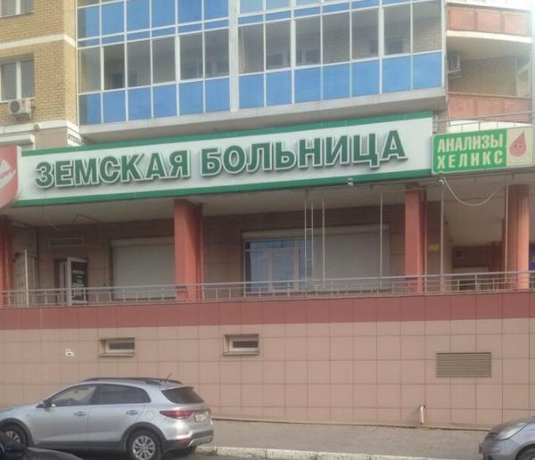 Земская больница на Избирателей