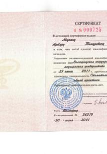 Лицензия или сертификат