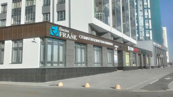Стоматология «Доктор Франк» на Волгоградской