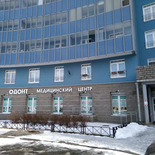 Многопрофильная клиника Одонт на Коллонтай, фото №1