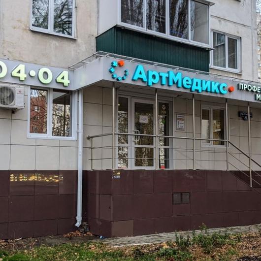 Клиника АртМедикс, фото №1