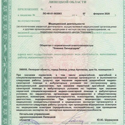 Клиника «Липецкздрав», фото №3