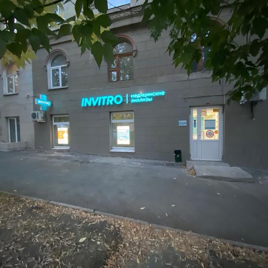 Инвитро на Карла Маркса 16, фото №3