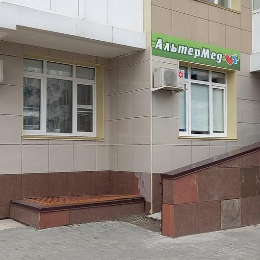 Медицинский центр «АльтерМед», фото №1