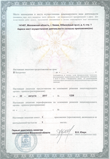 Лицензия или сертификат