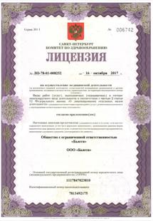 Лицензия или сертификат