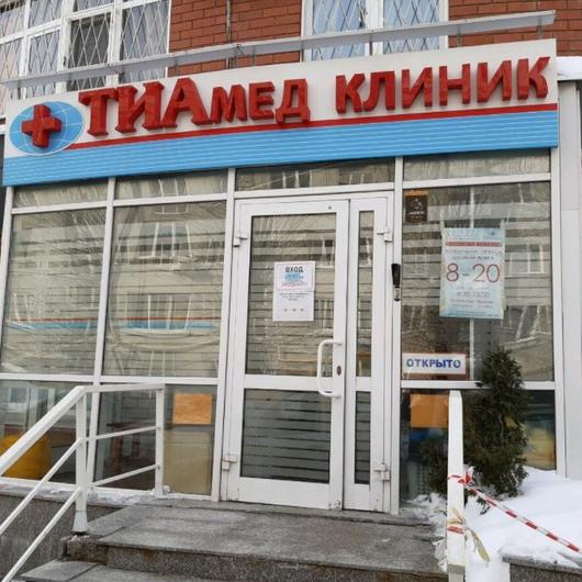 ТИАмед клиник на Павлюхина, фото №1