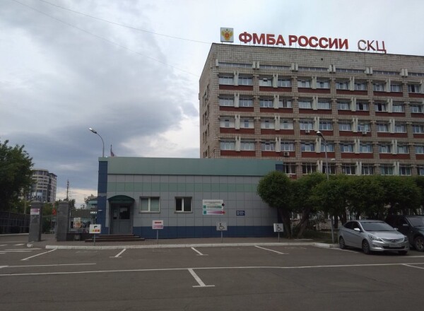 Федеральный Сибирский научно-клинический центр ФМБА России
