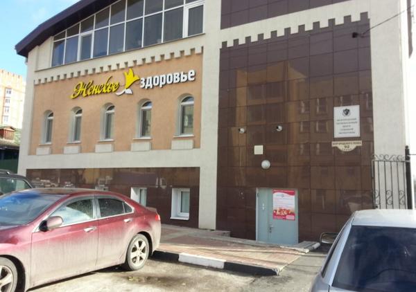 Женское здоровье, медицинский центр