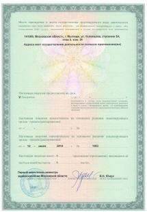 Лицензия или сертификат
