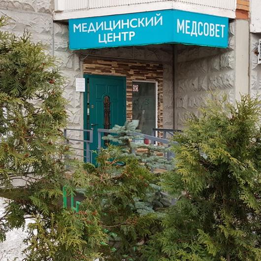 Клиника Медсовет в Железнодорожном, фото №1