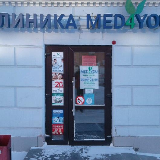 Клиника MED4YOU, фото №1