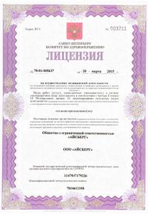 Лицензия или сертификат