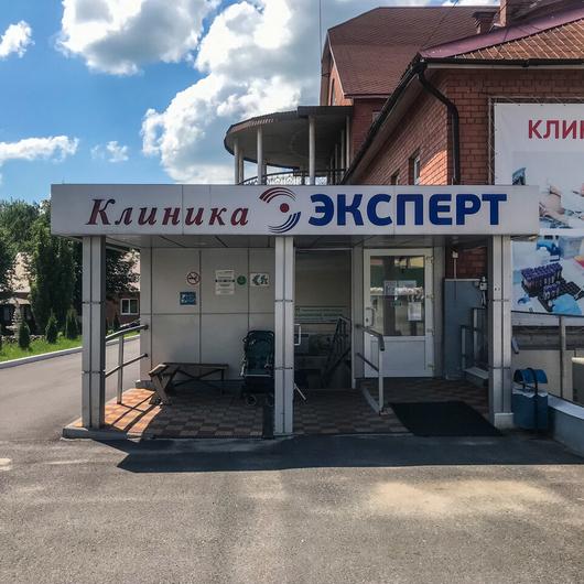 Клиника Эксперт, фото №3