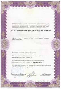 Лицензия или сертификат