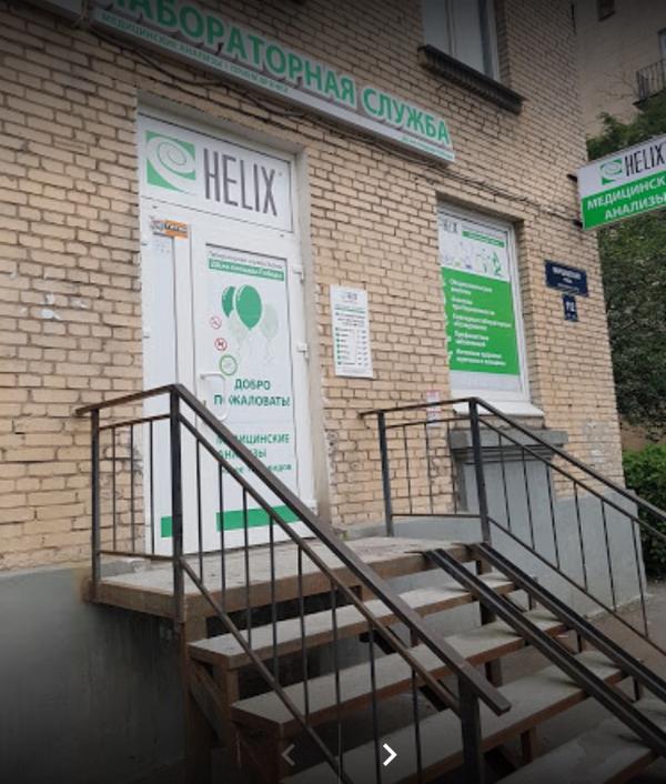 3. хеликс лобня. клиника хеликс в спб. лабораторная служба хеликс. хеликс спб режим.