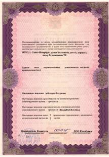 Лицензия или сертификат
