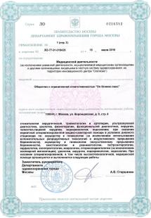 Лицензия или сертификат