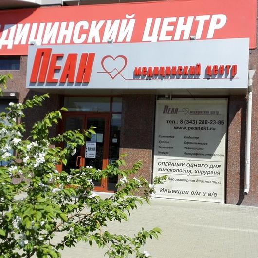 Клиника Пеан, фото №1