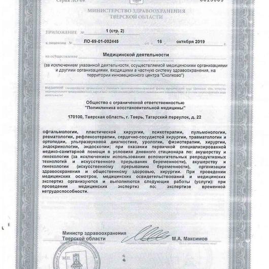 «Клиника восстановительной медицины» на Татарском переулке, фото №2
