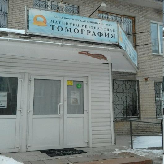 Клиника МРТ «Поиск», фото №3