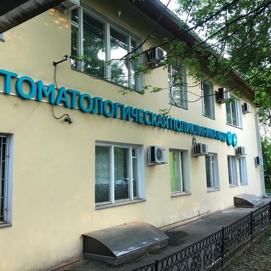 Зубная поликлиника в перово зеленый проспект время работы