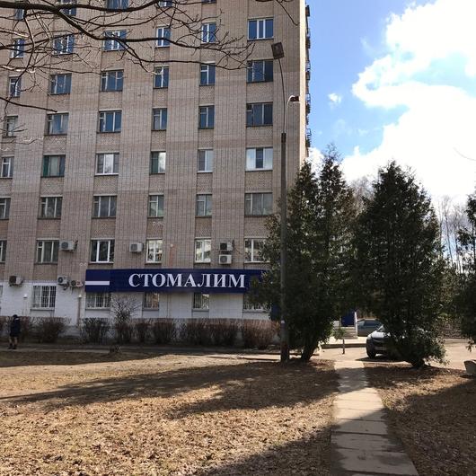 Стоматологическая клиника «Стомалим», фото №1