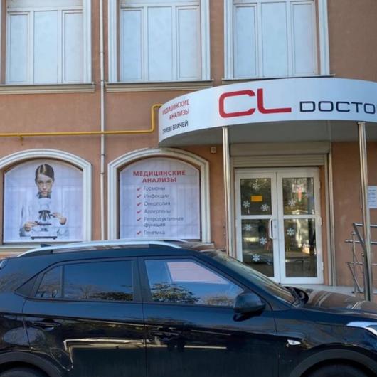 CL doctor на Карла Маркса, фото №2