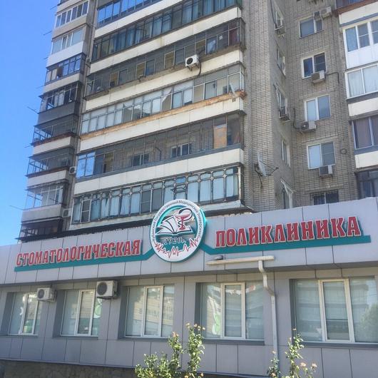 Стоматологическая поликлиника КГМУ на Кубанской набережной, фото №4