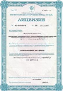 Лицензия или сертификат