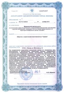 Лицензия или сертификат