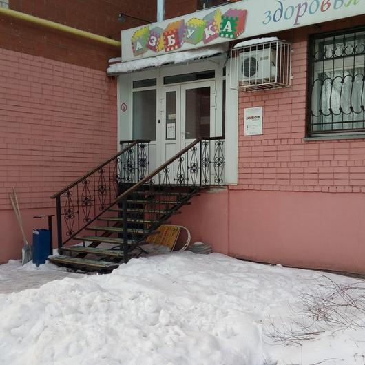 Стоматология «Азбука здоровья», фото №3