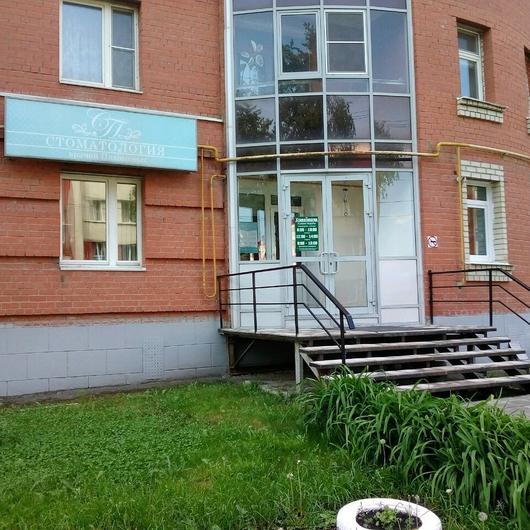 «Стоматология врачей Пахомовых» на Республиканской (Клиника закрыта), фото №2